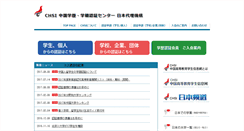Desktop Screenshot of chsi.jp