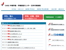 Tablet Screenshot of chsi.jp